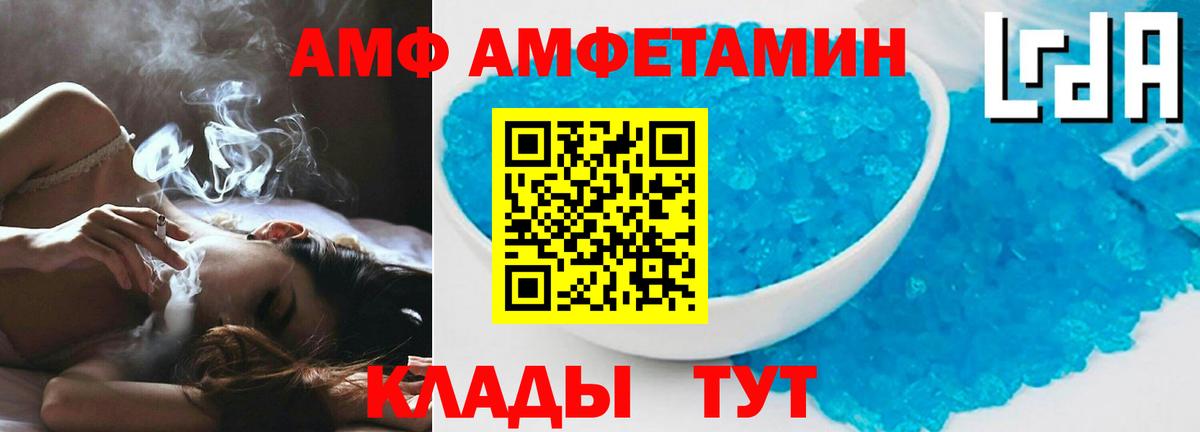 АМФ 97%  Amphetamine  АМФЕТАМИН  Вход с VPN  Фролово 