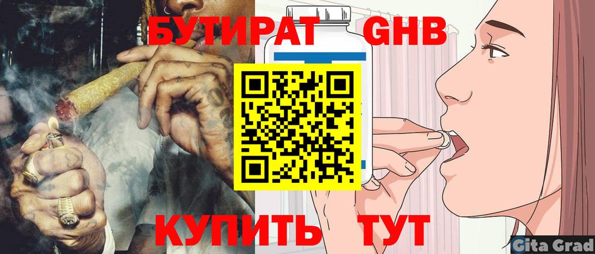 Бутират буратино Фролово