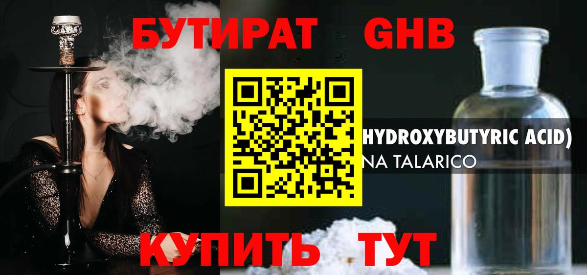 БУТИРАТ  БУТИРАТ BDO  Вход с VPN  Фролово 