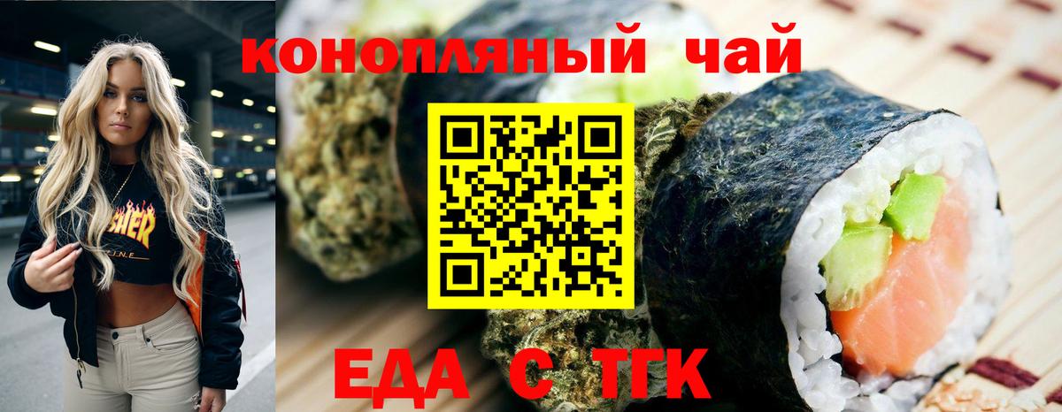 Еда ТГК конопля  Вход с VPN  Фролово 