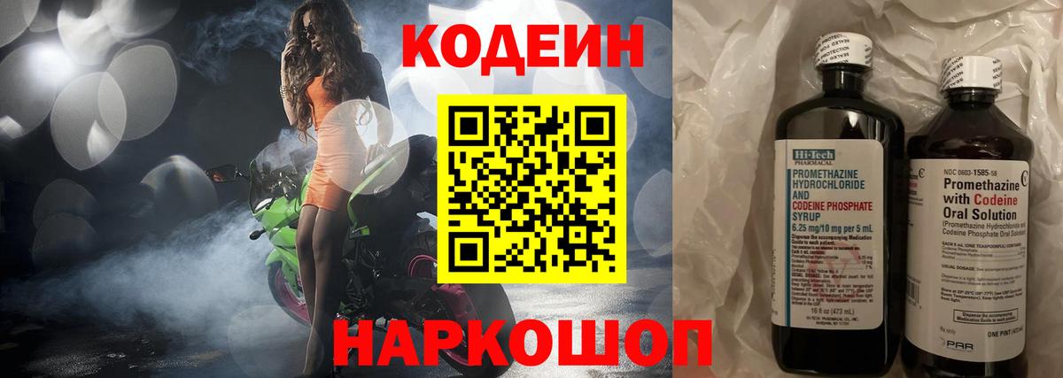 Кодеиновый сироп Lean Purple Drank Фролово