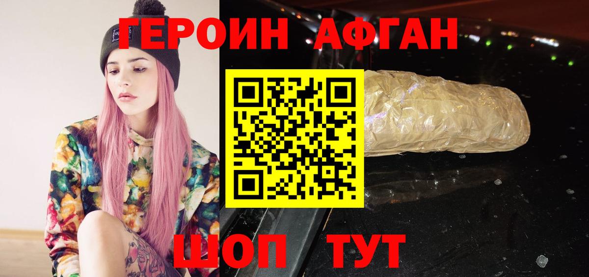 Героин Heroin  Вход с VPN  ГЕРОИН  Фролово 